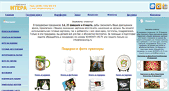 Desktop Screenshot of itera.webstolica.ru