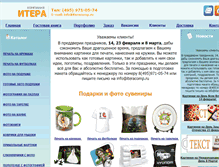 Tablet Screenshot of itera.webstolica.ru