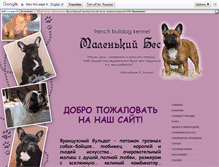 Tablet Screenshot of malenkiy-bes.webstolica.ru